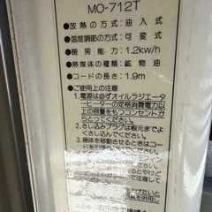 モリタ　オイルヒーターの画像