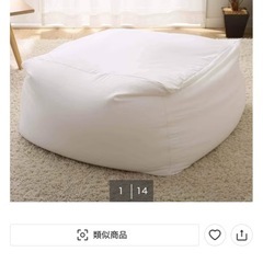 ニトリ ビーズソファ 大 カバー付き  の画像