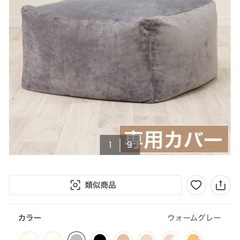 ニトリ ビーズソファ 大 カバー付き  の画像