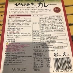 びらとり和牛のカレー辛口　30個の画像