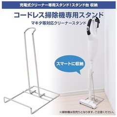 取りに来てくださる方に！ビーワーススタイル マキタ コードレス掃除機・クリーナー 専用スタンド リョービ 山善などにも対応 コンパクトで場所を取らないの画像