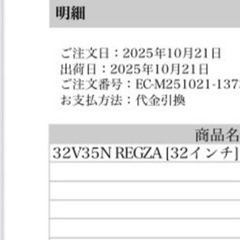 ２０２４年製　３２型液晶テレビ　REGZAの画像