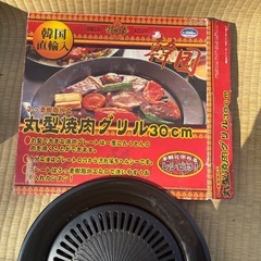 丸型焼肉グリル　中古品の画像