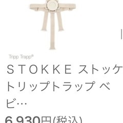 Stokke トリップトラップハーネス2の画像