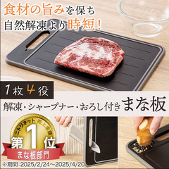 [使用数回]ニトリ　解凍プレートシャープナー付きまな板の画像