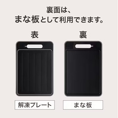 [使用数回]ニトリ　解凍プレートシャープナー付きまな板の画像