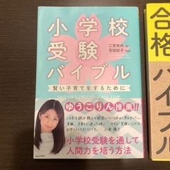附属小受験に！小学受験本2冊セットの画像
