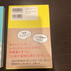 附属小受験に！小学受験本2冊セットの画像