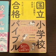 附属小受験に！小学受験本2冊セットの画像