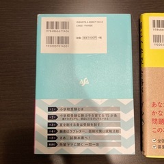 附属小受験に！小学受験本2冊セットの画像