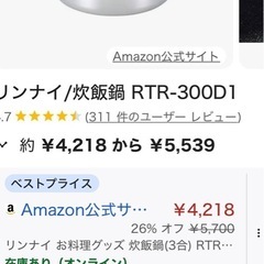 ガス用炊飯器鍋
の画像