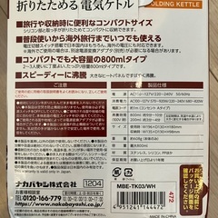 折りたためる電気ケトルの画像