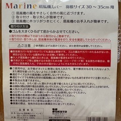 扇風機カバー　2点の画像