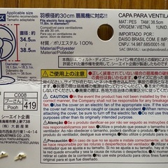扇風機カバー　2点の画像