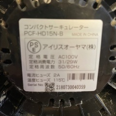 【お取引中】アイリスオーヤマ　サーキュレーターの画像