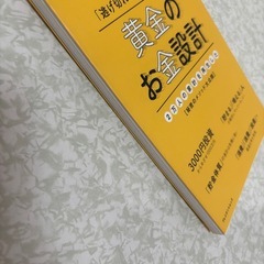 📘 「逃げ切れない世代」のための黄金のお金設計（横山光昭 著）の画像