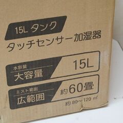 保管品 レッドスパイス タッチセンサー加湿器 RS-E1525 約60畳 タンク容量 15L 湿度自動調整機能付き 風邪予防 札幌市 清田区 平岡の画像