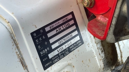 OREC 管理機 AR106 中古・美品！ エンジン始動良好、すぐ使えます！ 畑作業・草刈りなどに最適！ 愛知県内引き取りOK、配達も