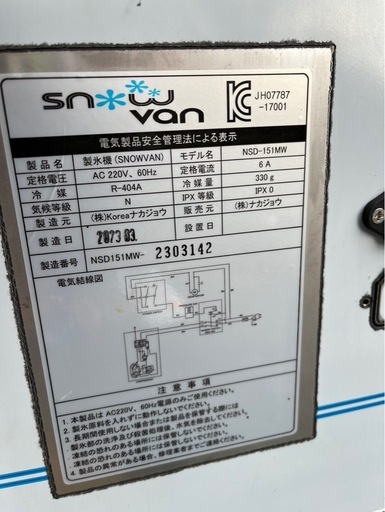 【動確済み】美品 23年製 BAN スノーパウダーマシン NSD-151MW ナカジョウ 氷のいらないかき氷機 業務用かき氷機 スノーディスペンサー