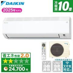 ☆新品☆工事費込み☆ダイキン　10畳　2025年　取り外し・廃棄...