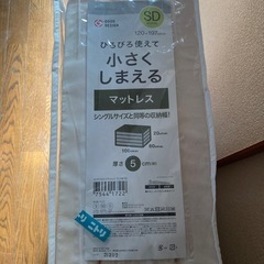 ニトリマットレス新品未使用品の画像