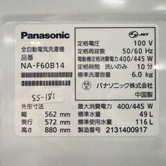 大阪送料無料★3か月保障付き★洗濯機★パナソニック★6kg★2021年★NA-F60B14★SS-181の画像