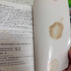 『幸せな小金持ちへの8つのステップ』本田健の画像