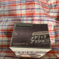 【新品未使用】ヘアカラー　メタリックアッシュの画像