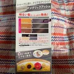 【新品未使用】ヘアカラー　メタリックアッシュの画像