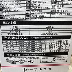開封済み未使用 ダイヤスプレー プレッシャー式噴霧器 No8740 4L用 エンプラ製ノズル付 フルプラ 札幌市手稲区の画像