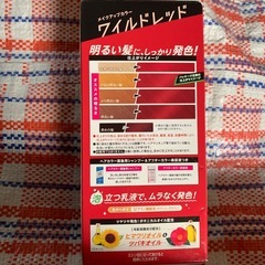 【新品未使用】ヘアカラー　ワイルドレッド　の画像