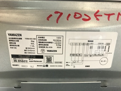 【ジャングル深井店】★洗濯機 ヤマゼン YWM-60 2023年製 家電 堺市（中区 堺区 西区 東区 南区） 和泉市 河内長野市 富