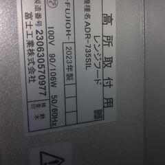 中古品レンジフード　FUJIOH　ADR-735SILの画像