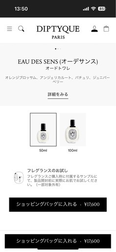 【値下げ交渉可】diptyque オーデサンス 50ml