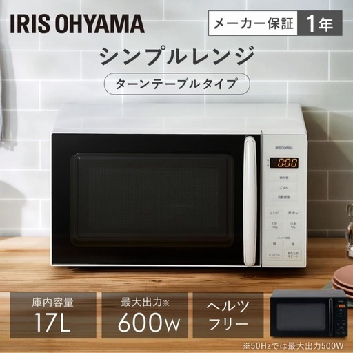 アイリスオーヤマ　2024年製　電子レンジ