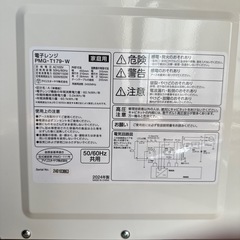 アイリスオーヤマ　2024年製　電子レンジの画像