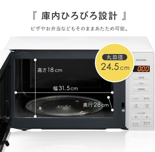 アイリスオーヤマ　2024年製　電子レンジ