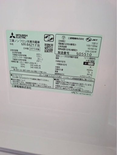 三菱冷蔵庫　5ドア