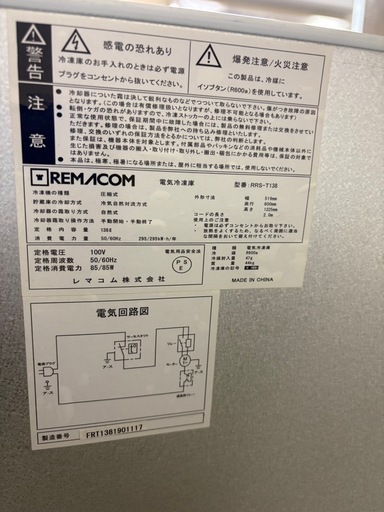 冷凍庫　138Ｌ　レマコム　RRS-T138