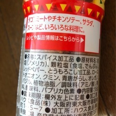 香りソルト　メキシカンミックスの画像