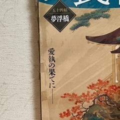 11/4までに！週刊 絵巻で楽しむ源氏物語 全60巻（新品）の画像