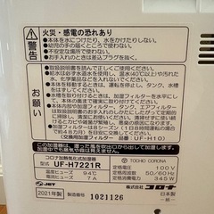 加湿器　コロナ　UF-H7221R
の画像