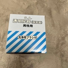 【 新品•未使用 】透明尿器(採尿器)男性用　洗浄用ブラシ付 1,100ccの画像
