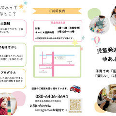 児童発達支援管理責任者/土日祝日休み➕αの画像