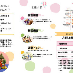 児童発達支援管理責任者/土日祝日休み➕αの画像