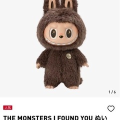 THE MONSTERS I FOUND YOU ぬいぐるみ　ジモモの画像