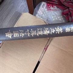 拾遺 茶之湯道具寸法図会の画像