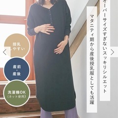 マタニティ・授乳服の画像