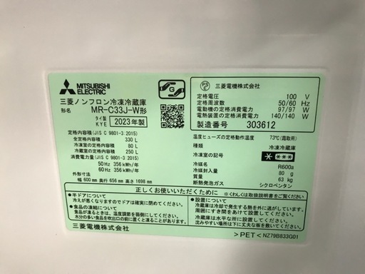 【ジャングル深井店】★冷蔵庫 ミツビシ MR-C33J 2023年製 家電 堺市（中区 堺区 西区 東区 南区） 和泉市 河内長野市 