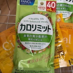 カロリミット132粒44日分×2袋&シナールEXビタミンCの画像